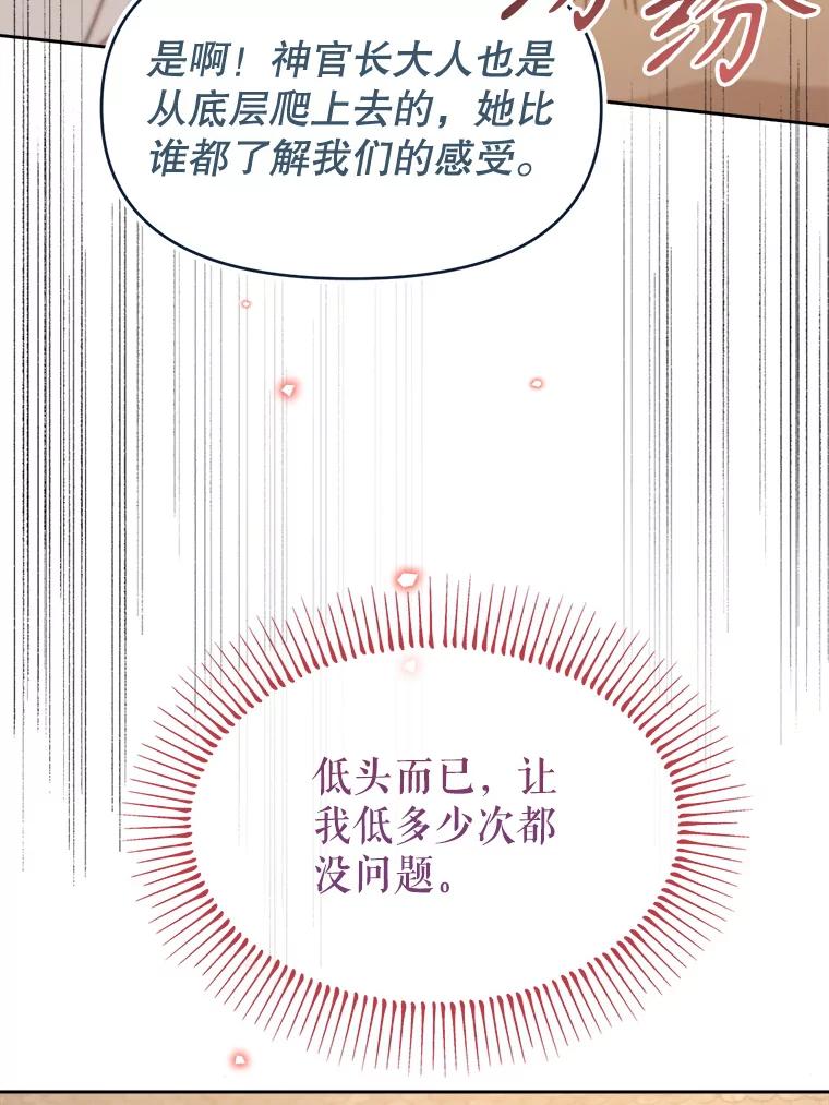 《林德尔又出什么事了？》39.断尾求生 第71页