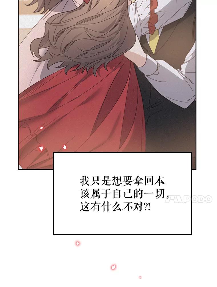 《林德尔又出什么事了？》39.断尾求生 第98页