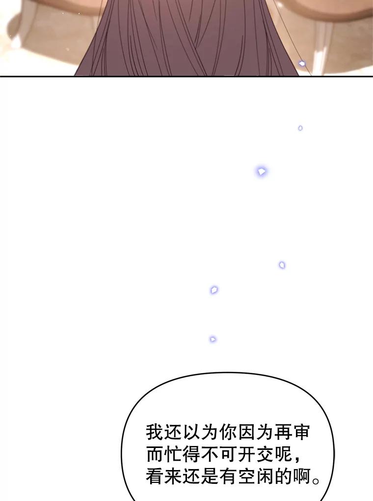 《林德尔又出什么事了？》39.断尾求生 第107页