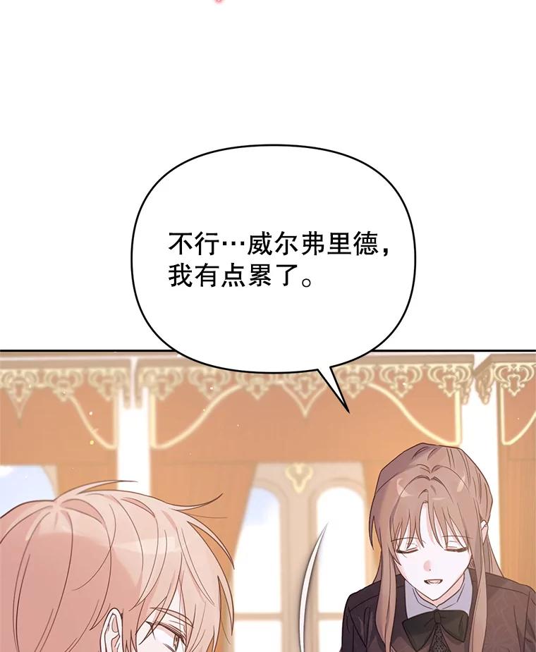 《林德尔又出什么事了？》39.断尾求生 第47页