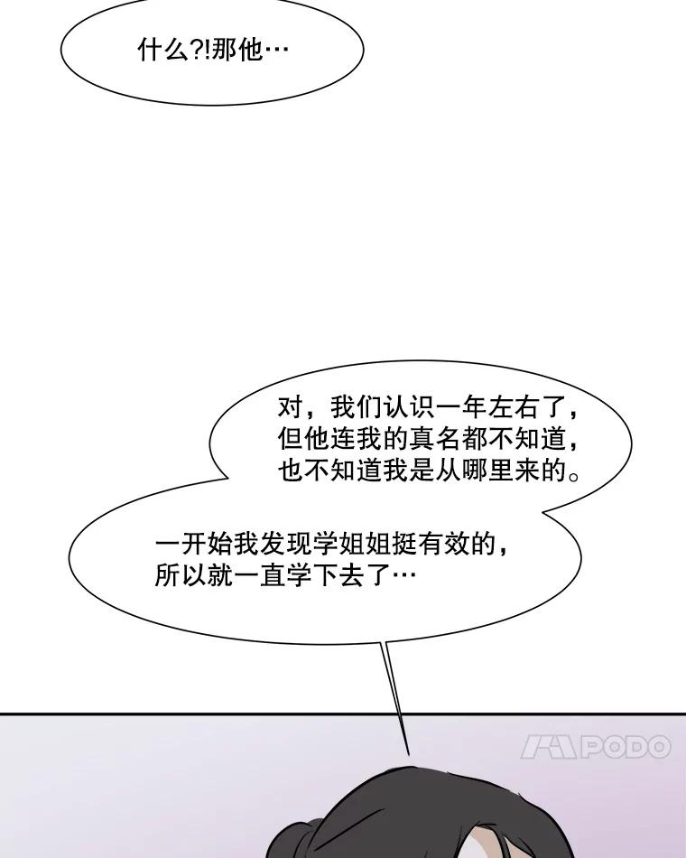 《寻找小艾》40.模仿 第62页