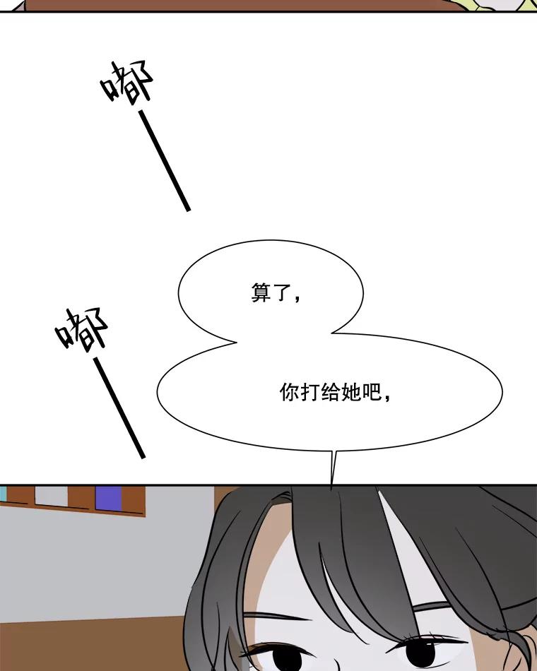 《寻找小艾》40.模仿 第68页