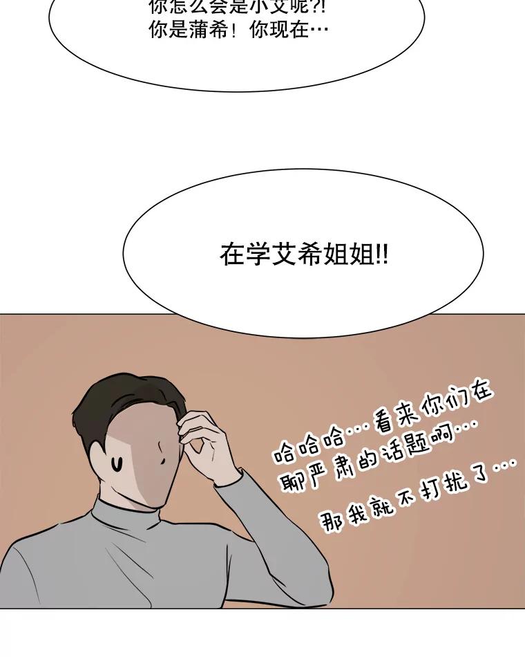 《寻找小艾》40.模仿 第48页