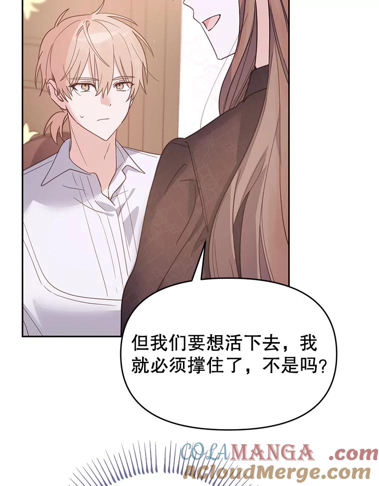 《林德尔又出什么事了？》39.断尾求生 第53页