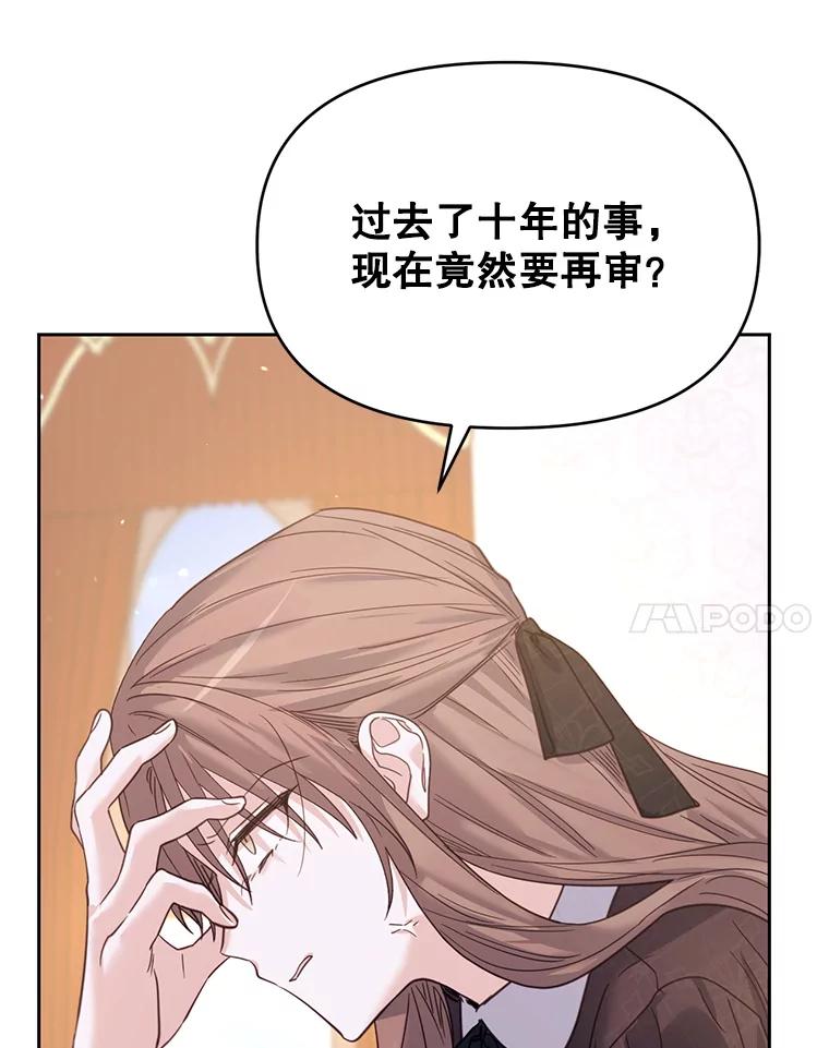 《林德尔又出什么事了？》39.断尾求生 第35页