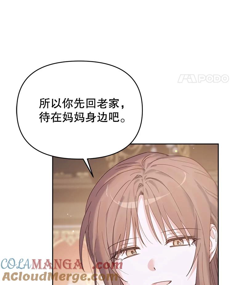 《林德尔又出什么事了？》39.断尾求生 第49页
