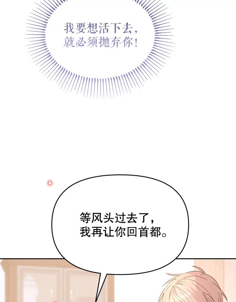 《林德尔又出什么事了？》39.断尾求生 第54页