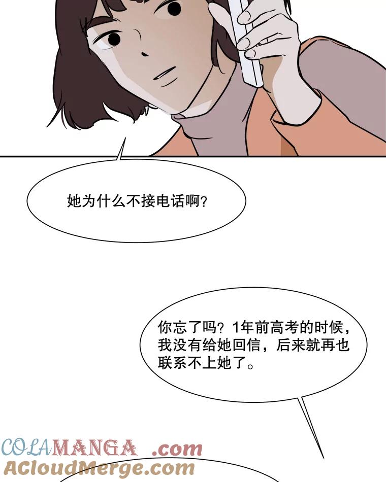 《寻找小艾》40.模仿 第70页