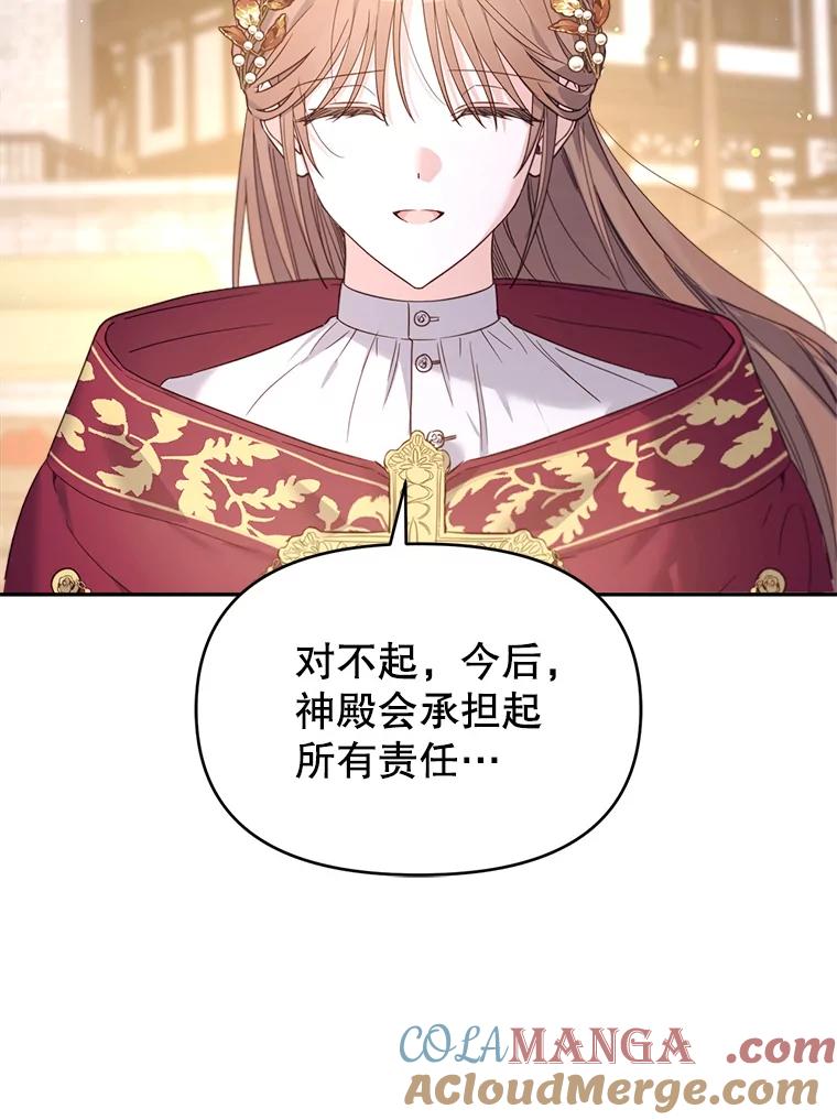 《林德尔又出什么事了？》39.断尾求生 第77页
