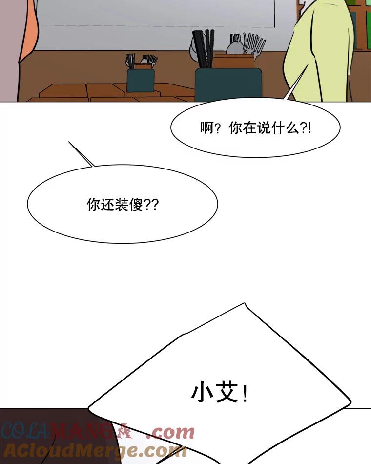 《寻找小艾》40.模仿 第46页