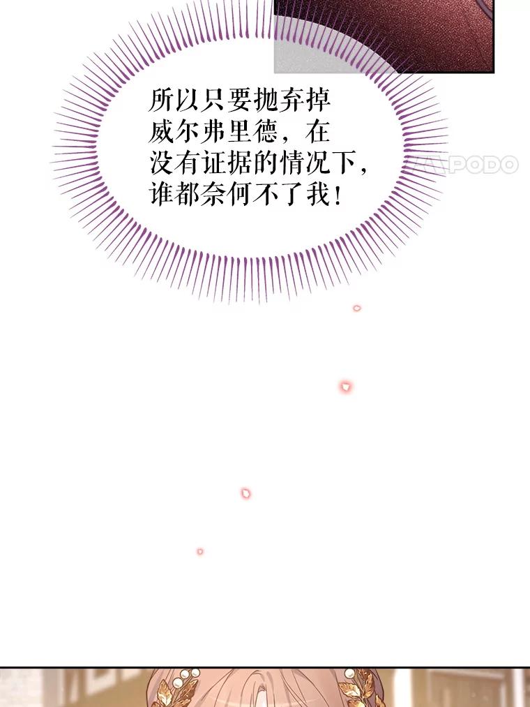 《林德尔又出什么事了？》39.断尾求生 第76页