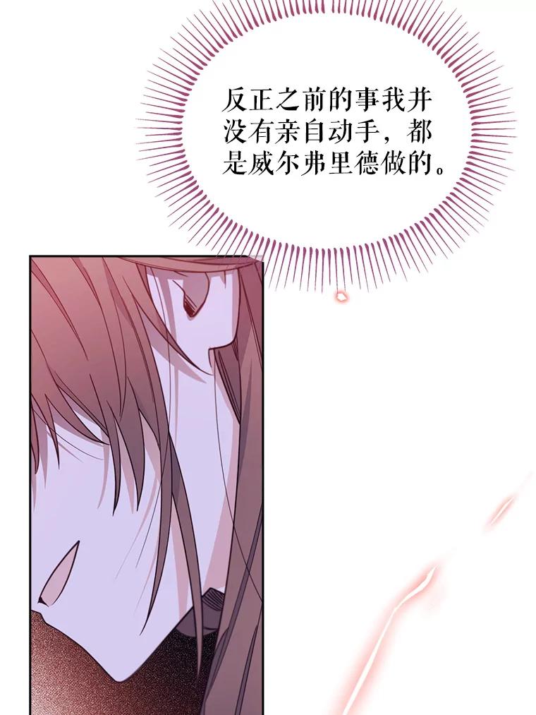 《林德尔又出什么事了？》39.断尾求生 第74页