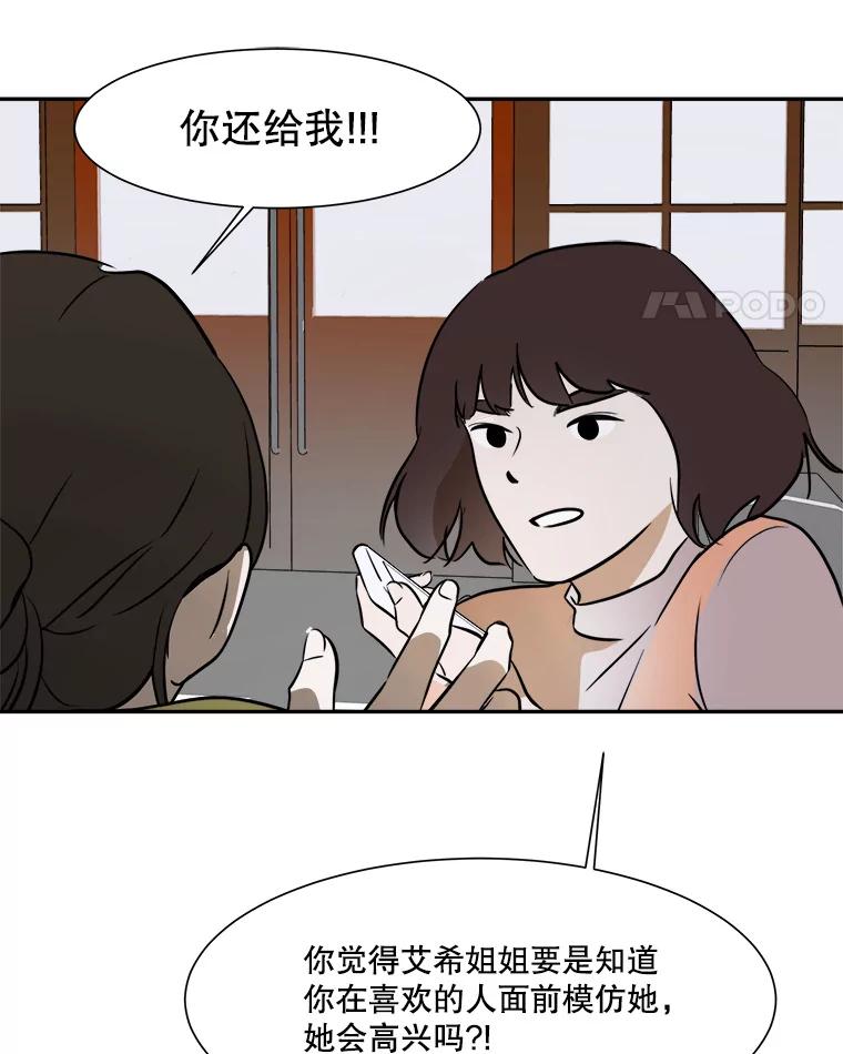 《寻找小艾》40.模仿 第66页