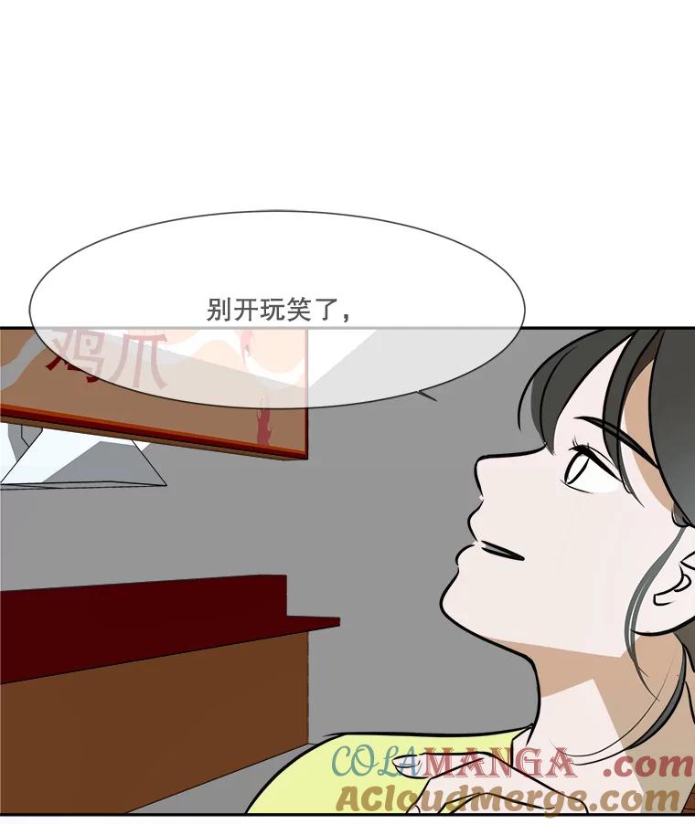 《寻找小艾》40.模仿 第34页