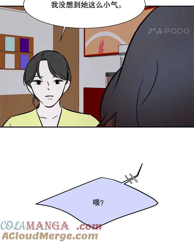《寻找小艾》40.模仿 第73页