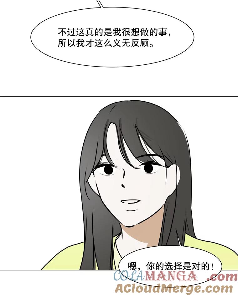 《寻找小艾》40.模仿 第16页