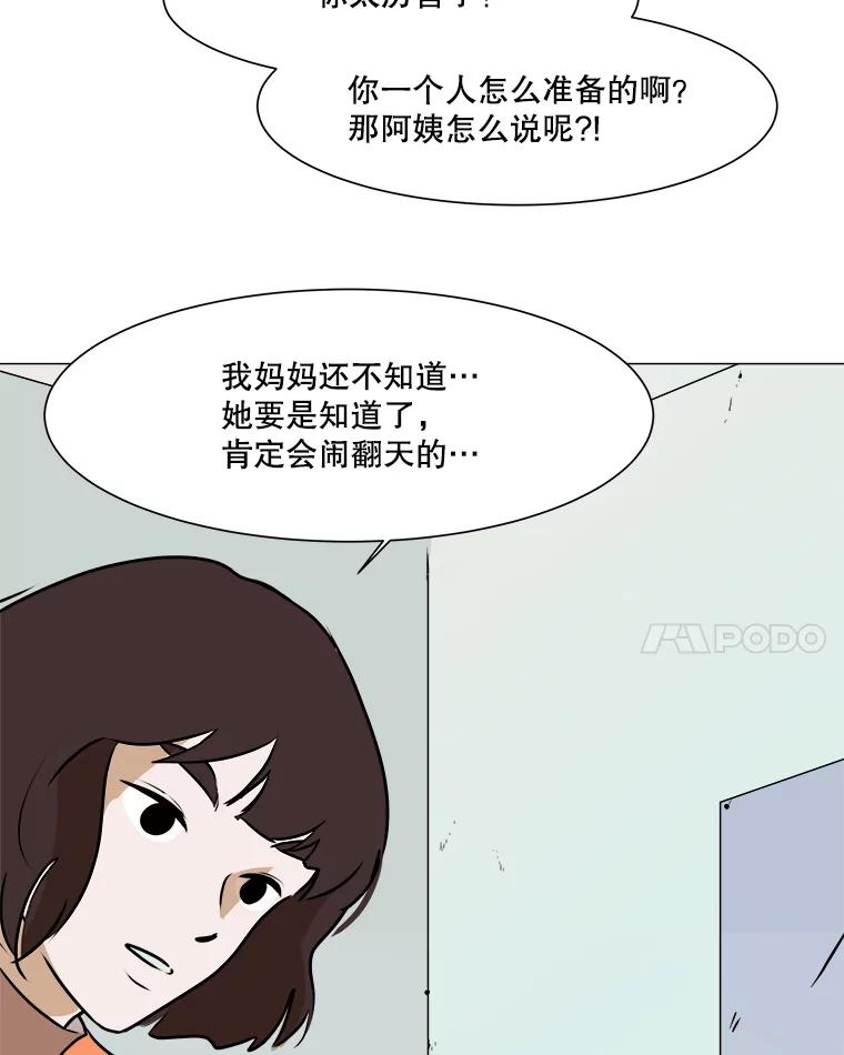 《寻找小艾》40.模仿 第14页