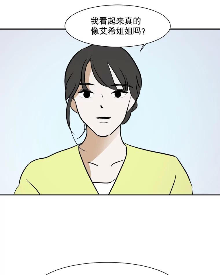 《寻找小艾》40.模仿 第50页