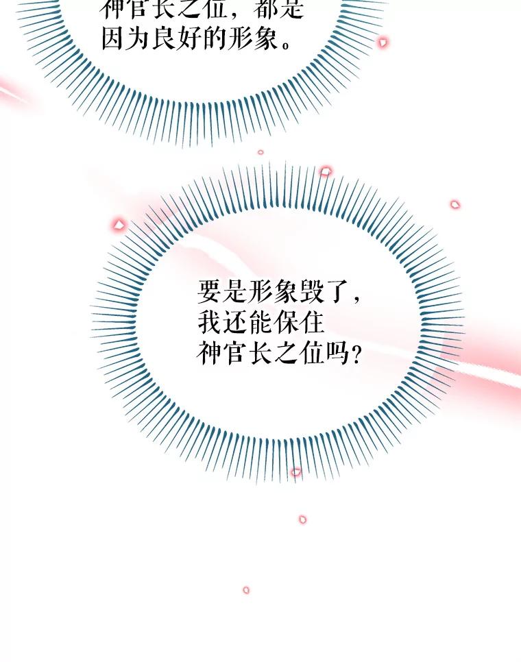 《林德尔又出什么事了？》39.断尾求生 第43页