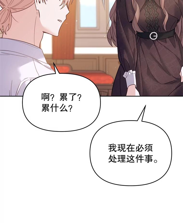 《林德尔又出什么事了？》39.断尾求生 第48页