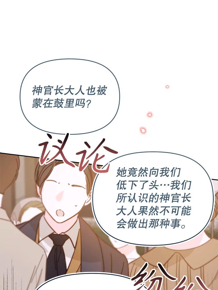 《林德尔又出什么事了？》39.断尾求生 第70页