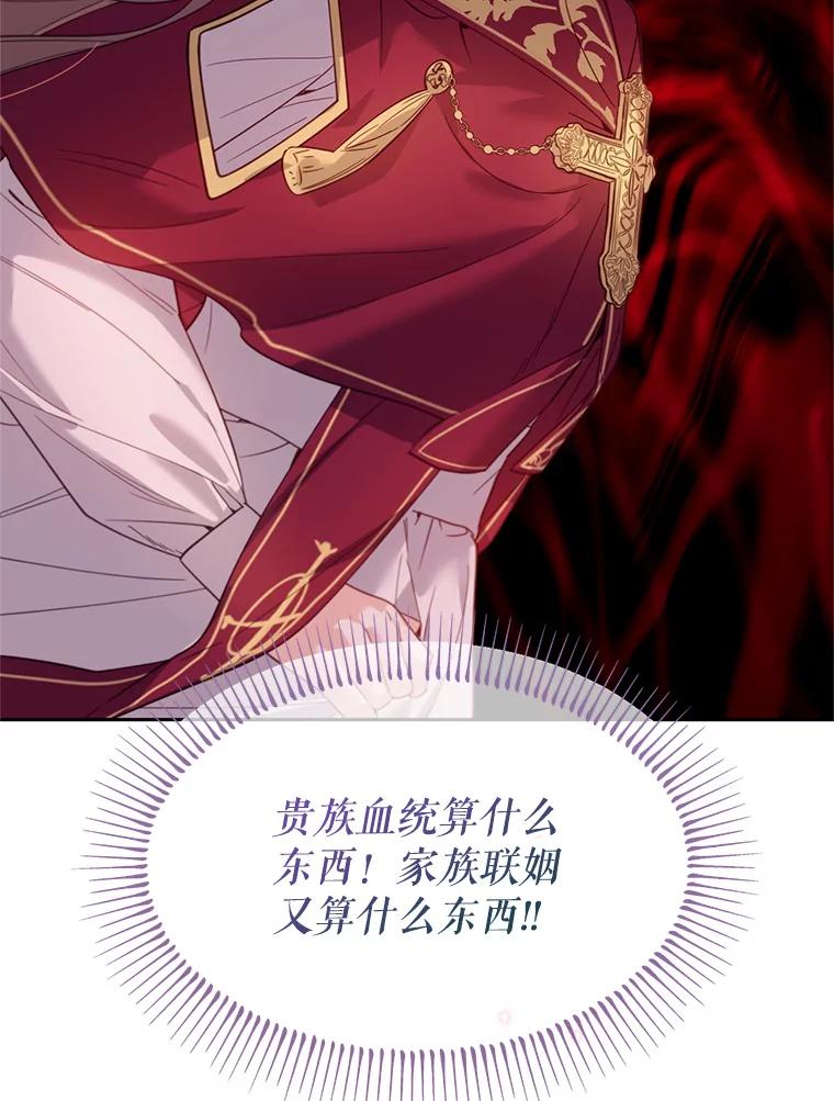 《林德尔又出什么事了？》39.断尾求生 第96页
