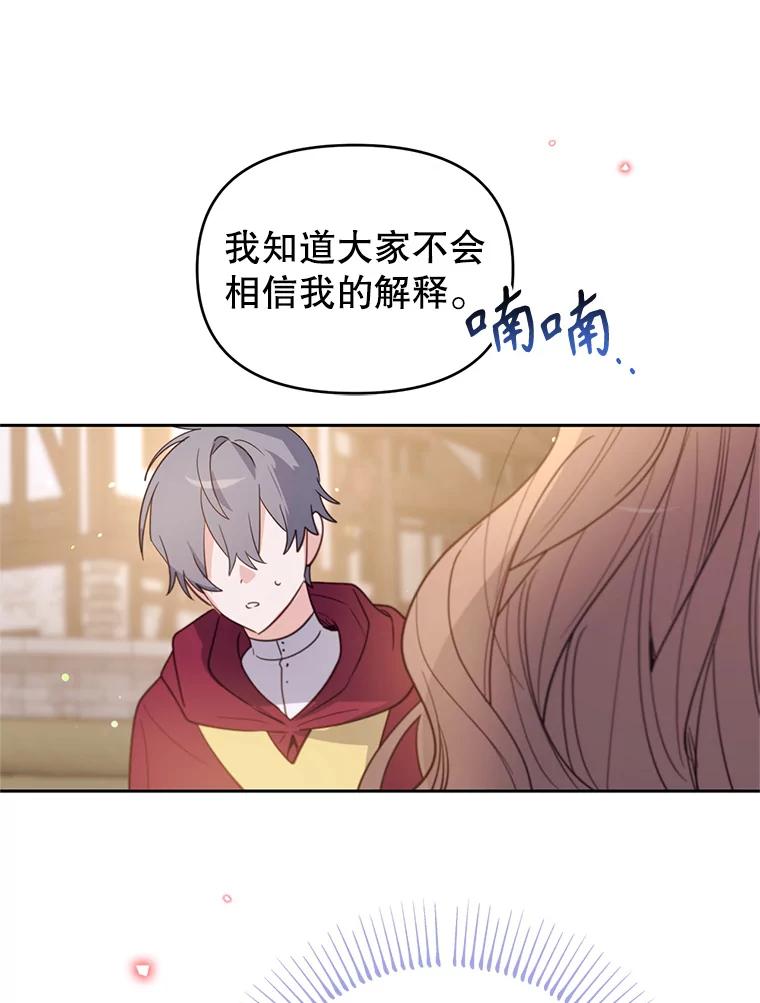 《林德尔又出什么事了？》39.断尾求生 第99页