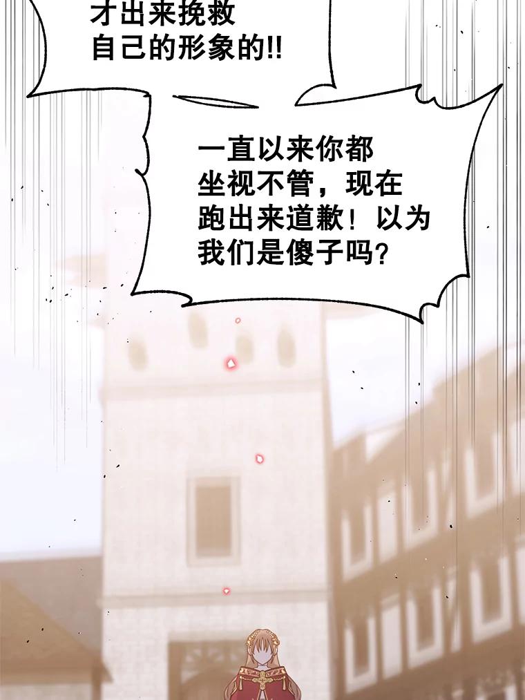 《林德尔又出什么事了？》39.断尾求生 第83页