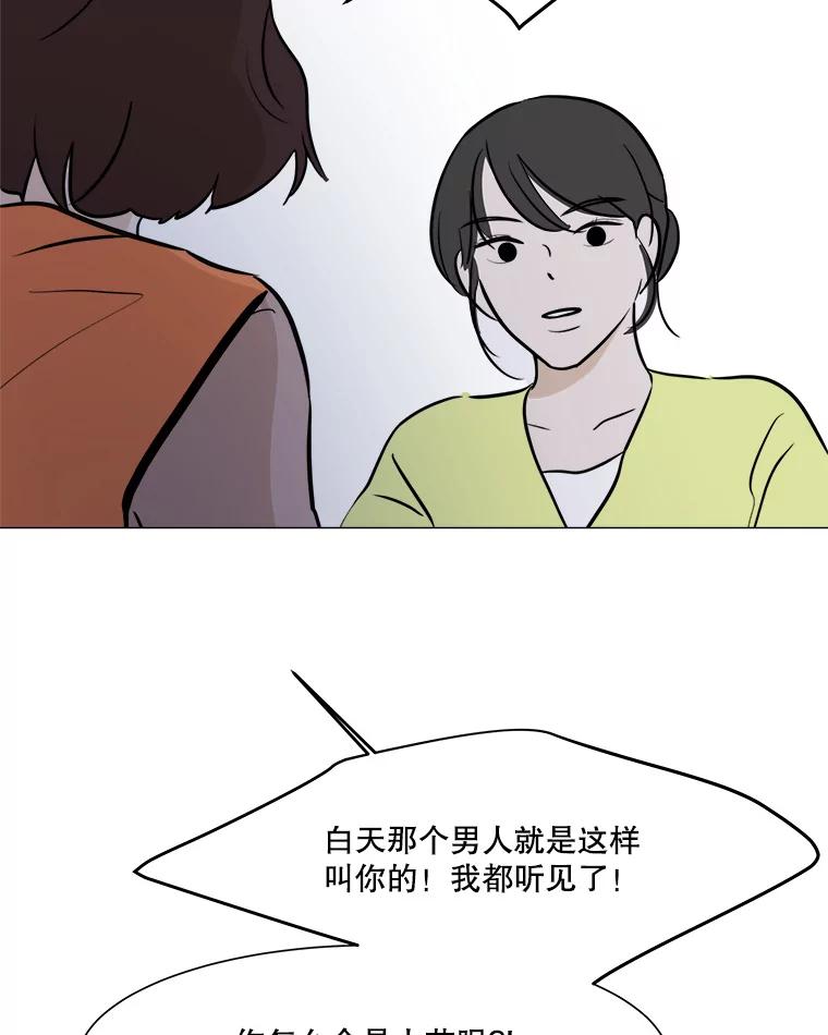 《寻找小艾》40.模仿 第47页