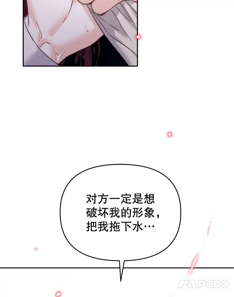 《林德尔又出什么事了？》39.断尾求生 第38页
