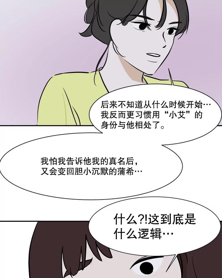 《寻找小艾》40.模仿 第63页
