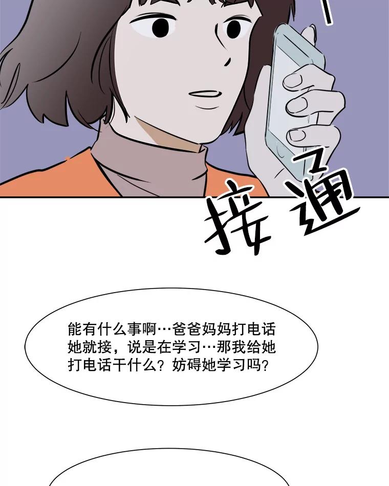 《寻找小艾》40.模仿 第72页