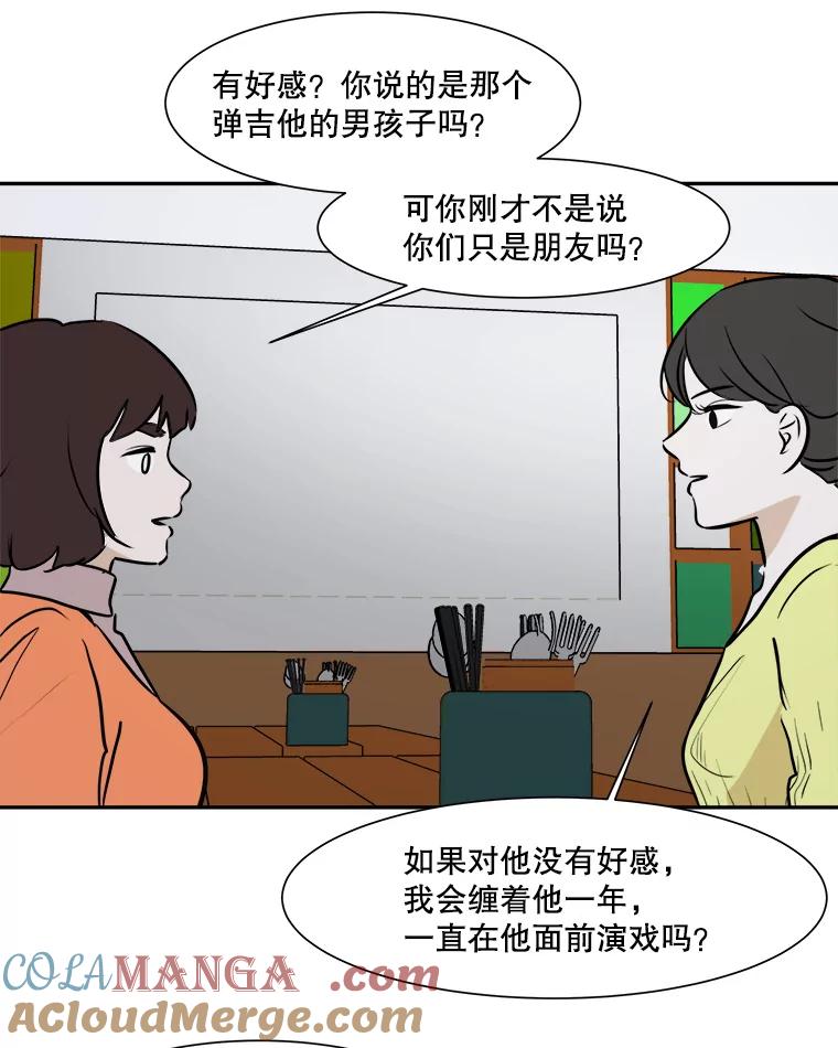 《寻找小艾》40.模仿 第61页