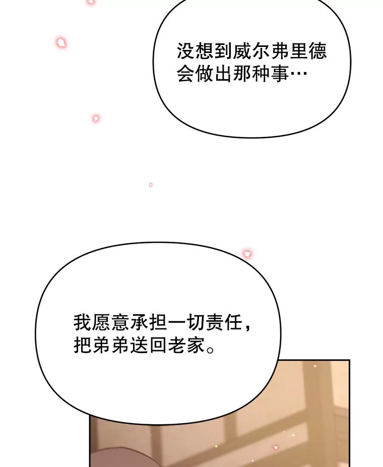 《林德尔又出什么事了？》39.断尾求生 第68页