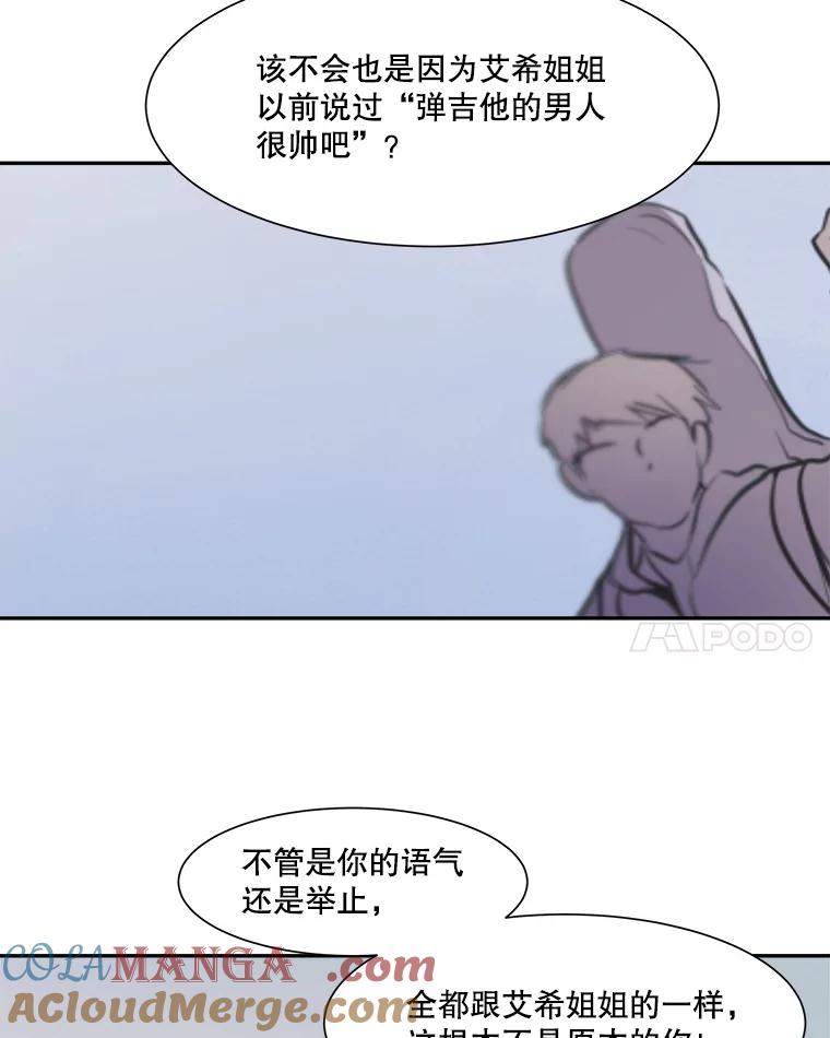 《寻找小艾》40.模仿 第52页