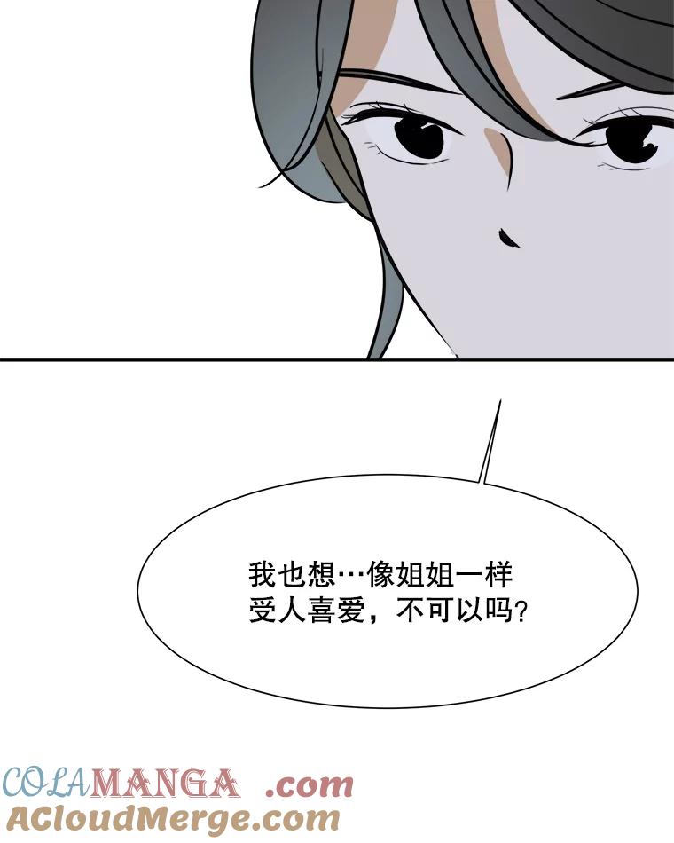 《寻找小艾》40.模仿 第55页