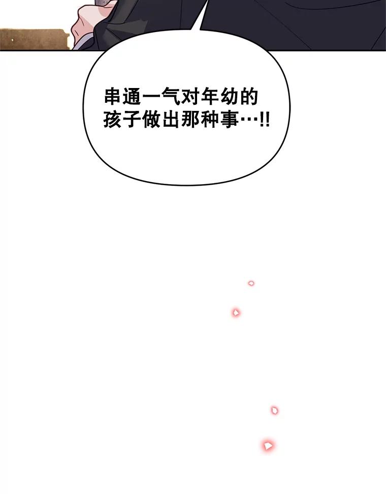 《林德尔又出什么事了？》39.断尾求生 第16页
