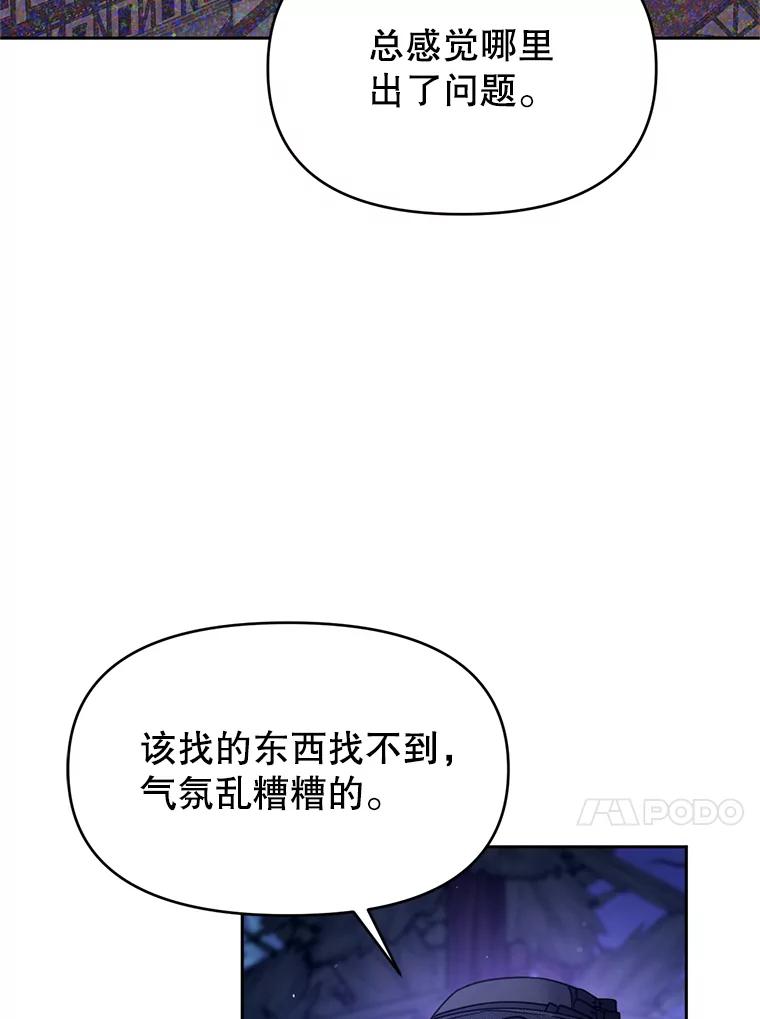 《林德尔又出什么事了？》40.王子的计划 第18页