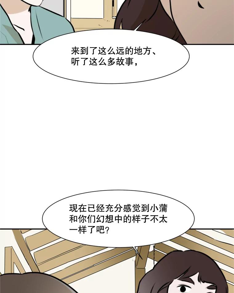 《寻找小艾》41.是爱情吗？ 第68页