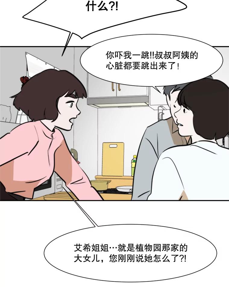 《寻找小艾》41.是爱情吗？ 第50页