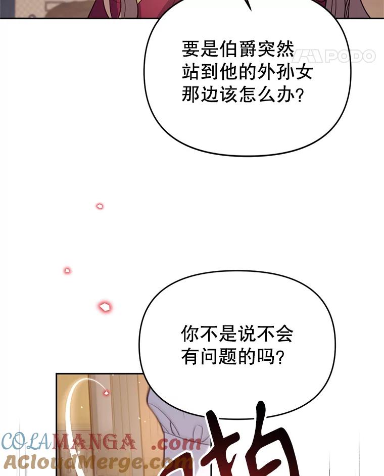 《林德尔又出什么事了？》40.王子的计划 第89页