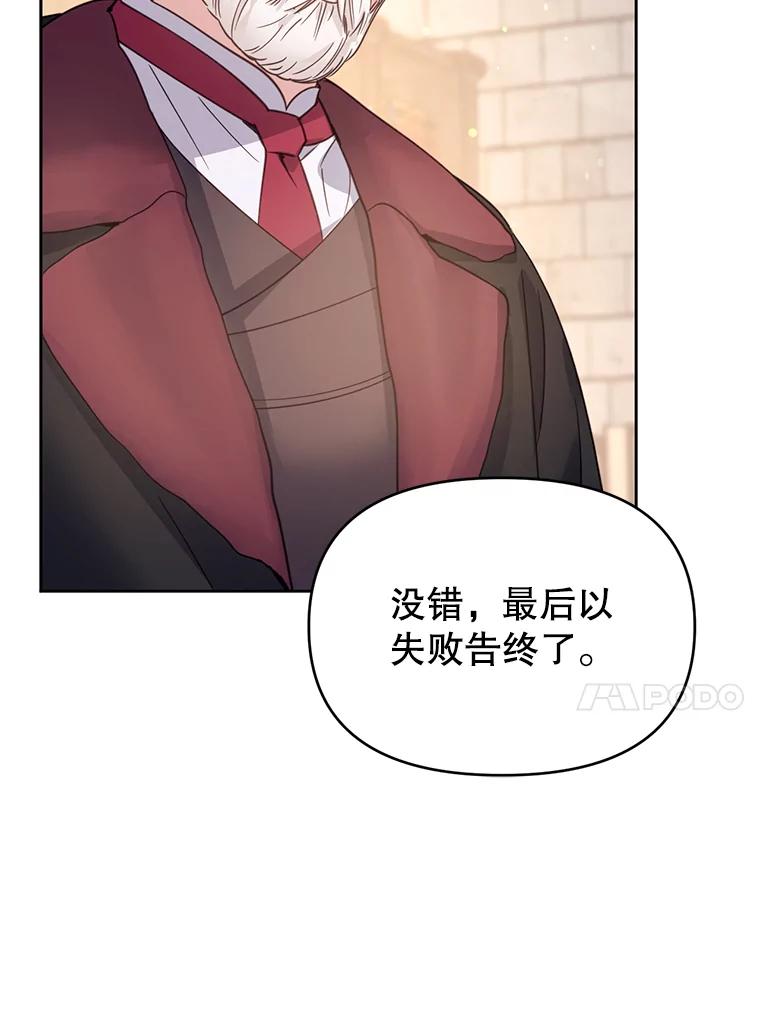 《林德尔又出什么事了？》40.王子的计划 第78页