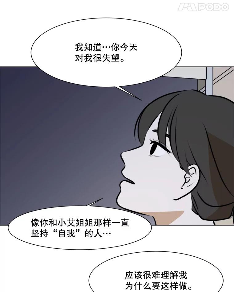 《寻找小艾》41.是爱情吗？ 第18页
