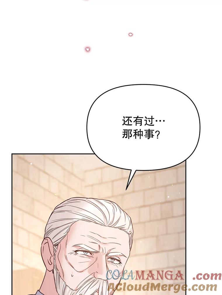 《林德尔又出什么事了？》40.王子的计划 第77页