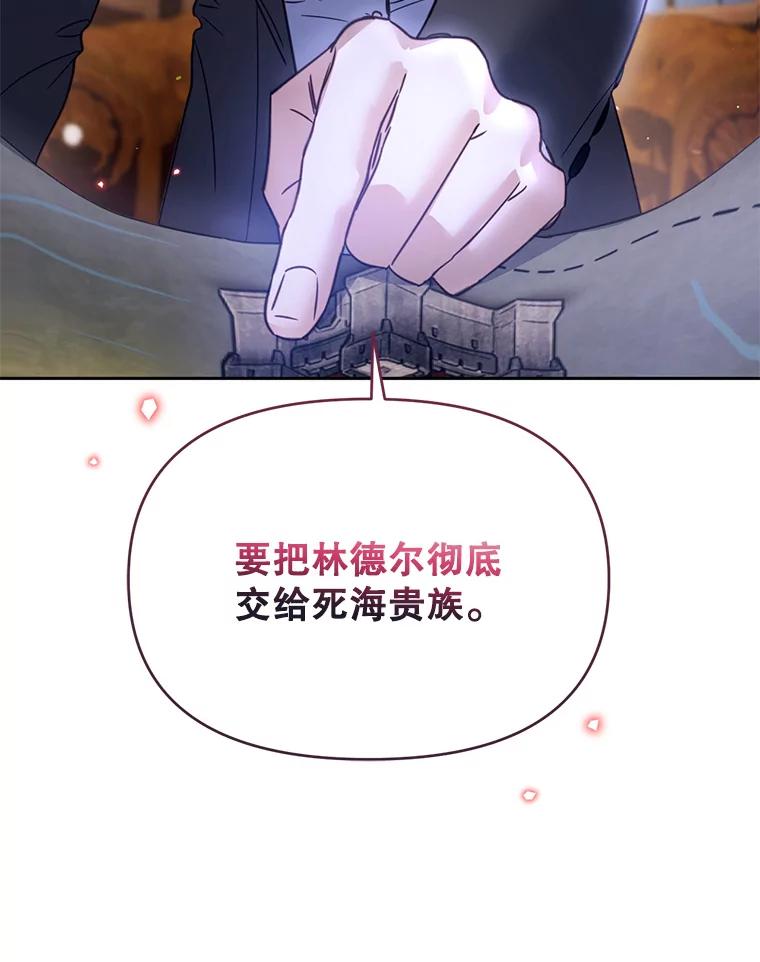 《林德尔又出什么事了？》40.王子的计划 第122页