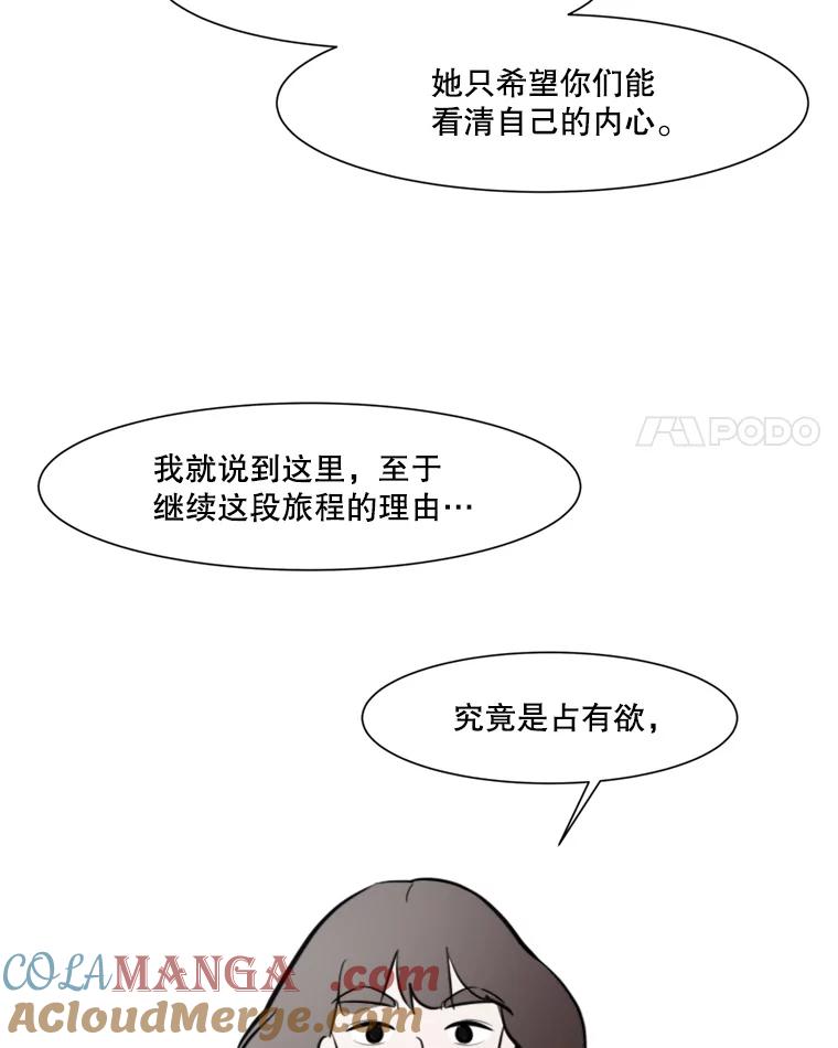 《寻找小艾》41.是爱情吗？ 第70页