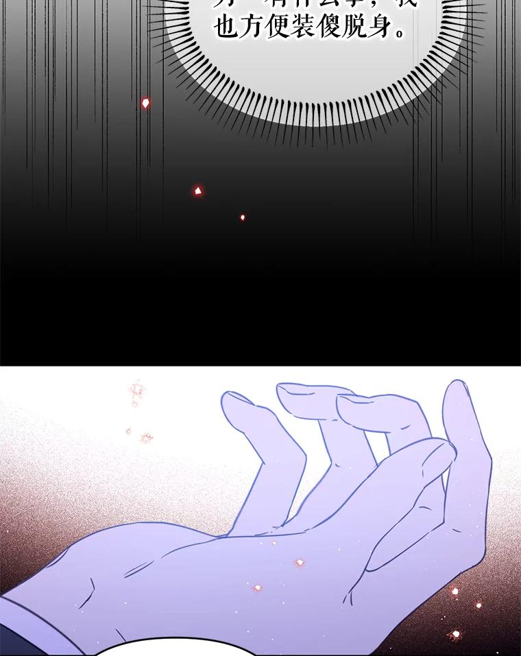 《林德尔又出什么事了？》40.王子的计划 第98页