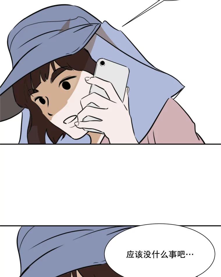 《寻找小艾》41.是爱情吗？ 第44页