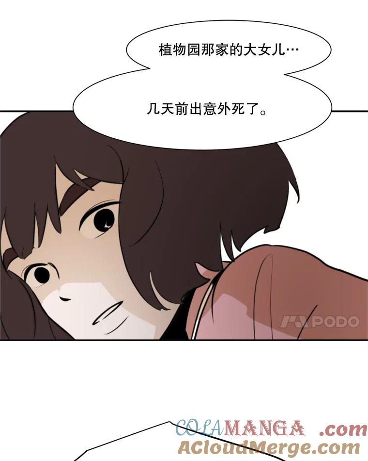 《寻找小艾》41.是爱情吗？ 第49页