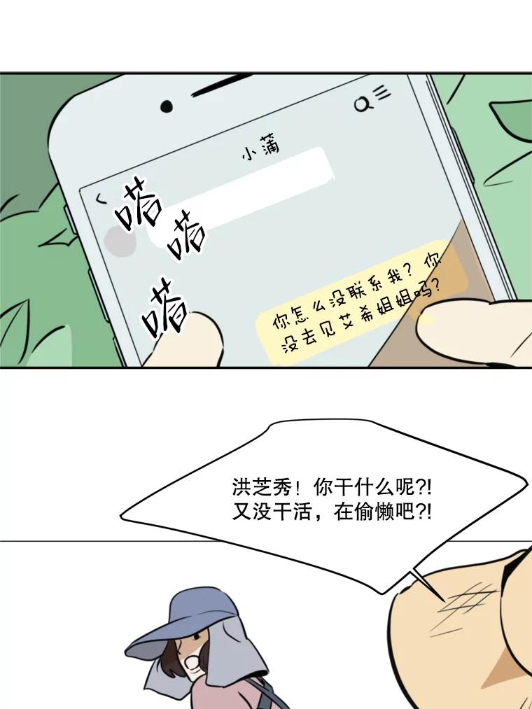 《寻找小艾》41.是爱情吗？ 第30页